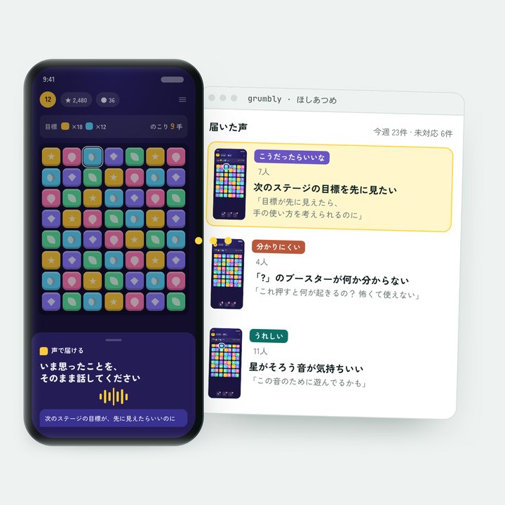 見本のパズルゲームの中で「声で届ける」シートが開き、話した言葉が開発者の画面に届いている