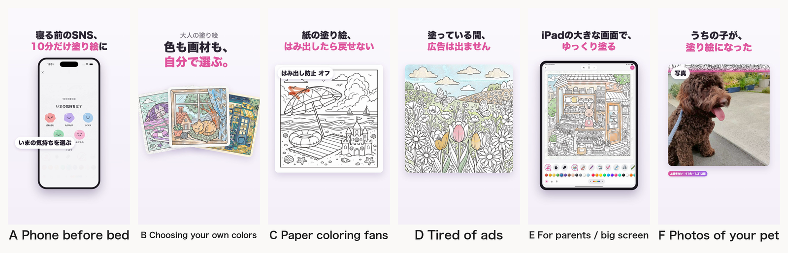 The first second of each hypothesis: A phone before bed, B choosing your own colors, C paper coloring fans, D tired of ads, E for parents / big screen, F photos of your pet