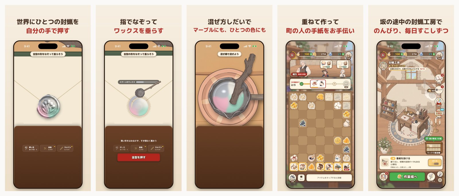 Sealcraft のストア画像。世界にひとつの封蝋を自分の手で押す／指でなぞってワックスを垂らす／混ぜ方しだいでマーブルにも、ひとつの色にも／重ねて作って町の人の手紙をお手伝い／坂の途中の封蝋工房で、のんびり毎日すこしずつ
