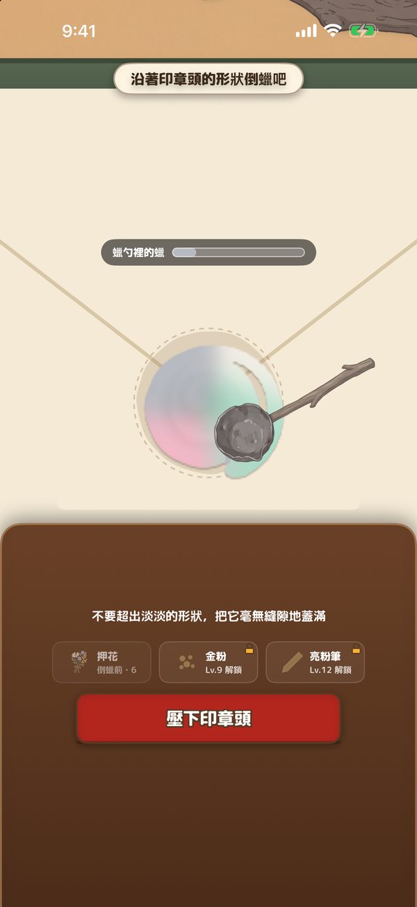 在信上用手指描繪印章頭的形狀倒蠟